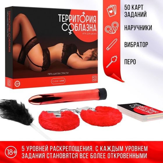 Секс-игра для двоих «Территория соблазна. Пять шагов страсти», 4 в 1 (50 карт, перо, наручники, вибратор), 18+