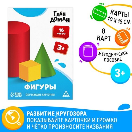 Обучающие карточки по методике Глена Домана «Фигуры», 8 карт, 3+