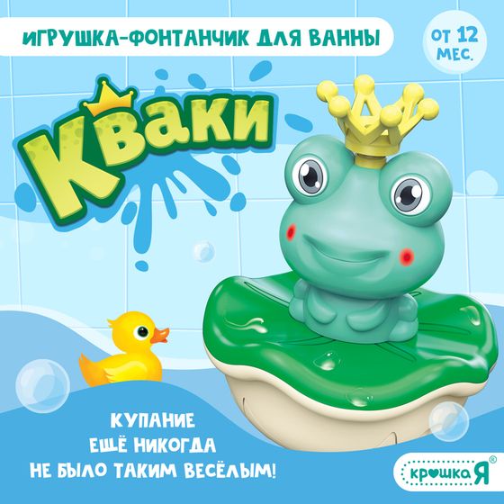 Игрушка для купания в ванной «Кваки», фонтанчик, 4 насадки