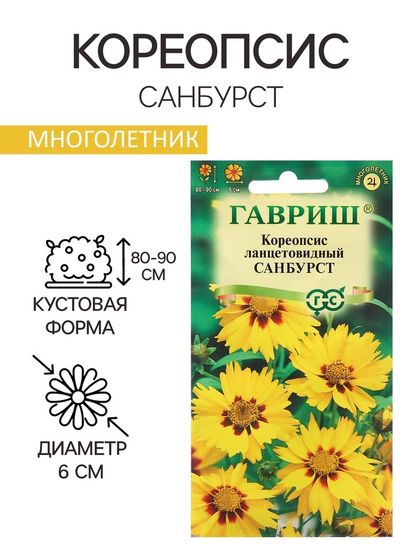 Семена Кореопсис &quot;Санбурст&quot;, ц/п,  0,1 г