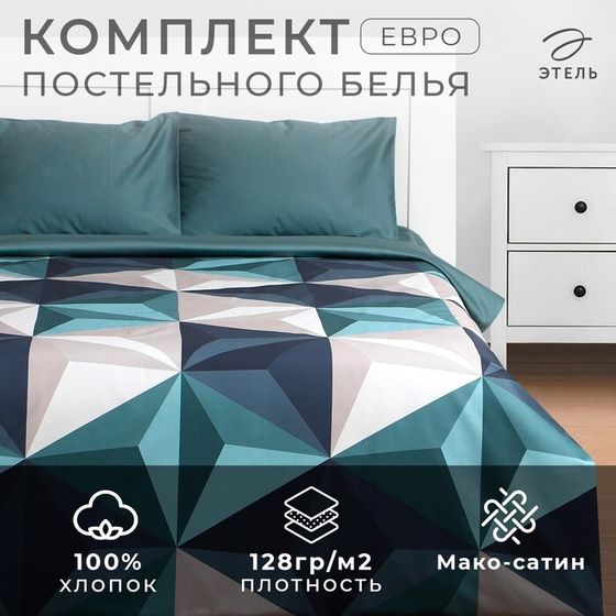 Постельное бельё &quot;Этель&quot; Евро Даймонд 200х210 см, 210х240 см, 50х70 см - 2 шт, мако-сатин