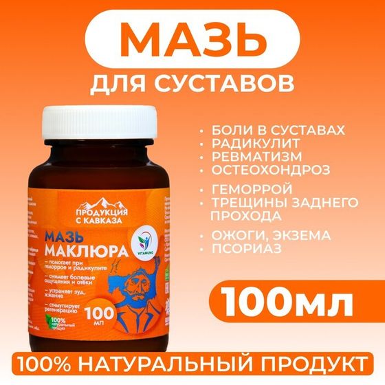 Мазь для тела Vitamuno &quot;Маклюра&quot;, 100 мл