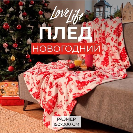 Плед LoveLife «Новогодний лес» 150х200 см,100% п/э, велсофт 280 гр/м2