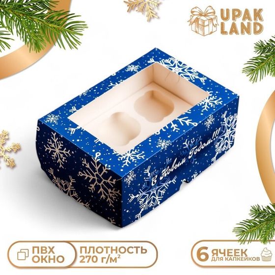 Коробка для 6 капкейков с окном &quot;Снежинки&quot;, 25 х 17 х 10 см, упаковка