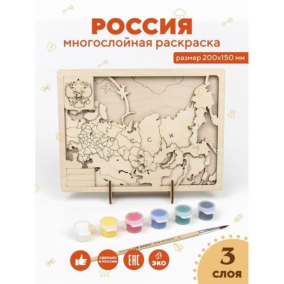 Раскраска многослойная «Россия», 5 слоёв, кисть, краска, клей