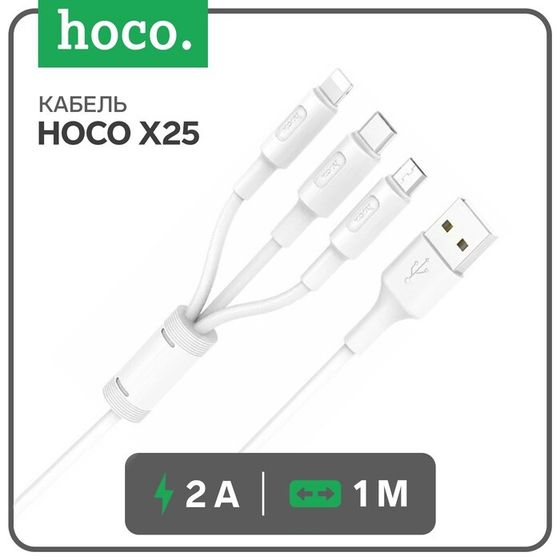 Кабель Hoco X25, microUSB/Lightning/Type-C - USB, 2 А, 1 м, PVC оплетка, белый