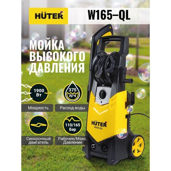 Мойка высокого давления Huter W165-QL, 110 бар, 375 л/ч 70/8/12