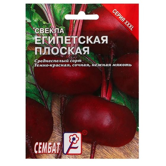 Семена ХХХL Свекла &quot;Египетская плоская&quot;, 10 г