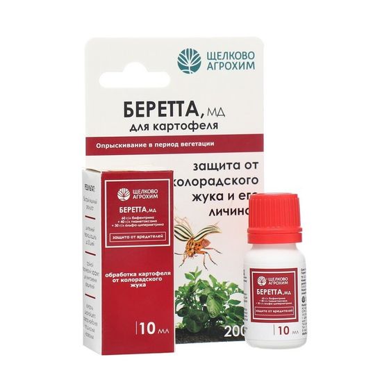 Инсектицид Беретта, МД для борьбы с вредителями на посадках картофеля, ампула 10 мл