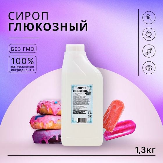 Сироп глюкозный, 1300 г