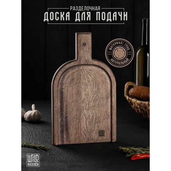 Доска разделочная для подачи Wild Kitchen, 32×19×2.5 см, граб темный