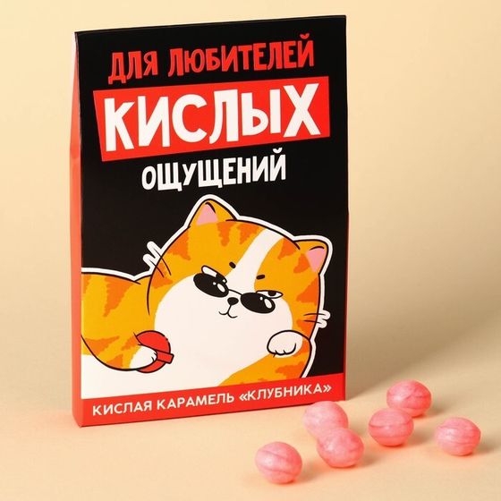 Карамель кислая со вкусом клубники «Для любителей кислых ощущений», 13 г.