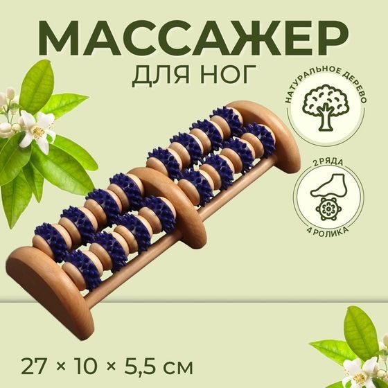 Массажёр деревянный, 16 колёс с шипами, цвет синий/бежевый