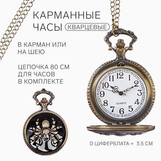 Часы карманные &quot;Паук&quot;, кварцевые, циферблата d=3.5 см, цепочка 80 см