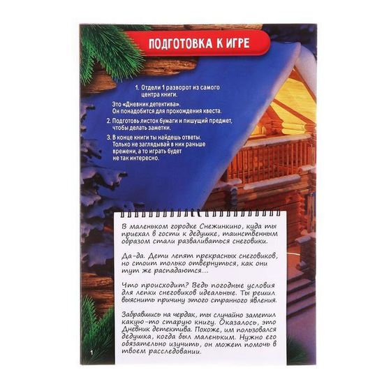 !09 Книга-квест (набор 3 штуки) «Удивительная загадка снеговиков», 18 страниц