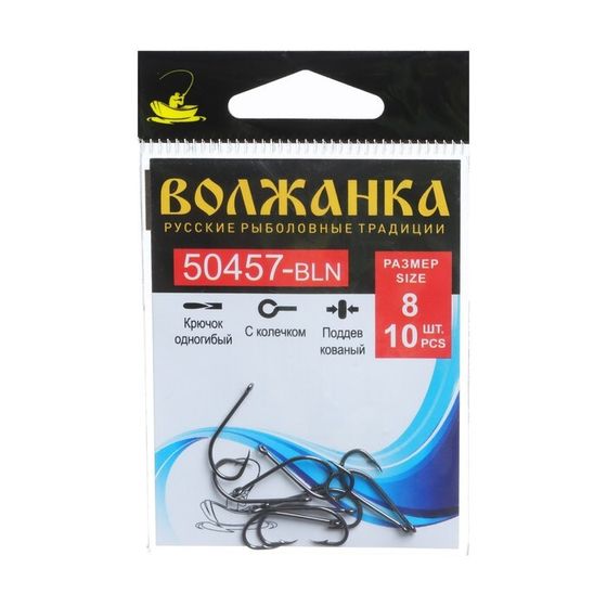 Крючок Volzhanka 50457-BLN № 8, 10 шт