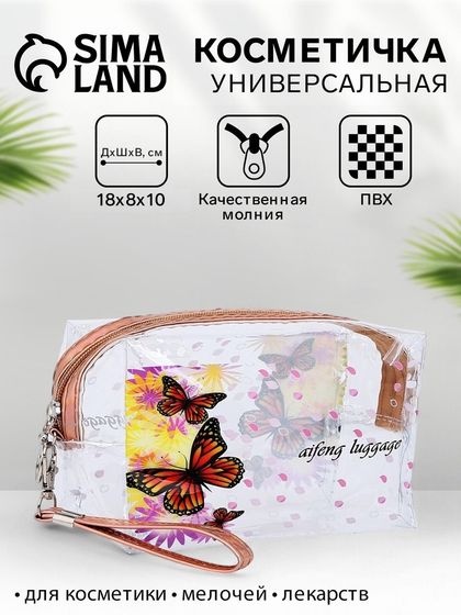 Косметичка на молнии для бассейна, маленькая, с ручкой, с принтом «Бабочки», жёлтая