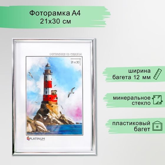 Фоторамка пластик &quot;Радуга&quot; 21х30 см, серебро