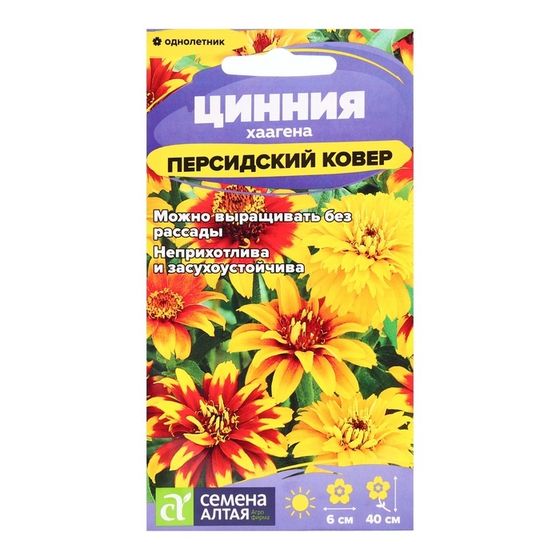 Семена цветов Цинния &quot;Персидский Ковер&quot;, хаагена, Сем. Алт, ц/п, 0,3 г