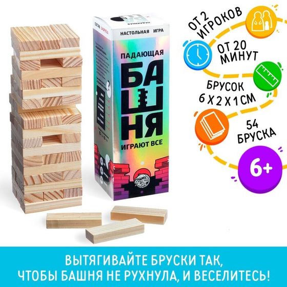 Дженга падающая башня «Играют все», 54 бруска, 6+