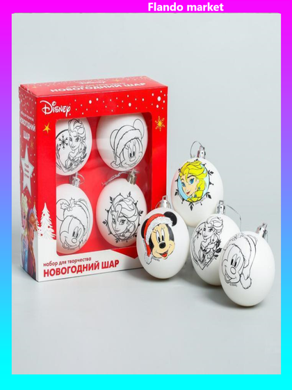 !Набор для творчества Новогодние шары, Disney 4 шт, размер шара 5,5 см