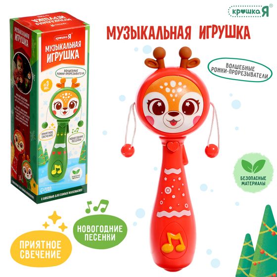 Музыкальная игрушка «Оленёнок», русская озвучка, световые эффекты, прорезыватель, цвет красный