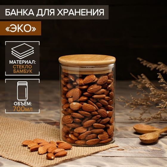 Банка стеклянная для сыпучих продуктов Magistro «Эко», 700 мл, 8,5×15,5 см