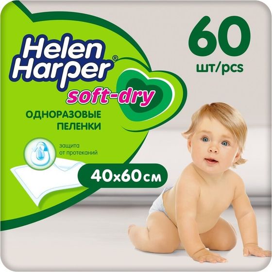 Детские пелёнки Helen Harper Soft&amp;Dry, размер 40х60 60 шт.