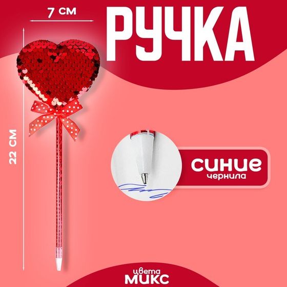 Ручка «Сердечки», с пайетками, синие чернила, МИКС