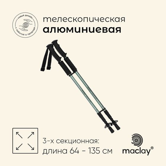 Палки трекинговые maclay Alu 100, телескопические, 2 шт.