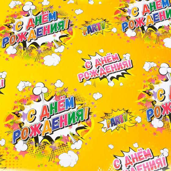 !09 Бумага упаковочная 4 листа глянцевая « С ДНЕМ РОЖДЕНИЯ!» 70 х 100 см.