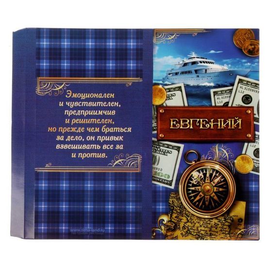 !09 Комплект 7 штук: Обертка для шоколада 6 штук «Евгений», 8 х 15.5 см. + Обертка для шоколада 1 штука «Екатерина», 8 х 15.5 см.