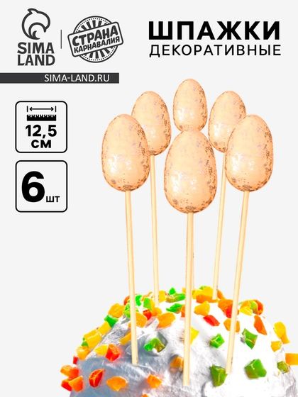 Шпажки на пасху «Яйцо пасхальное», оранжевая, набор 6 шт.