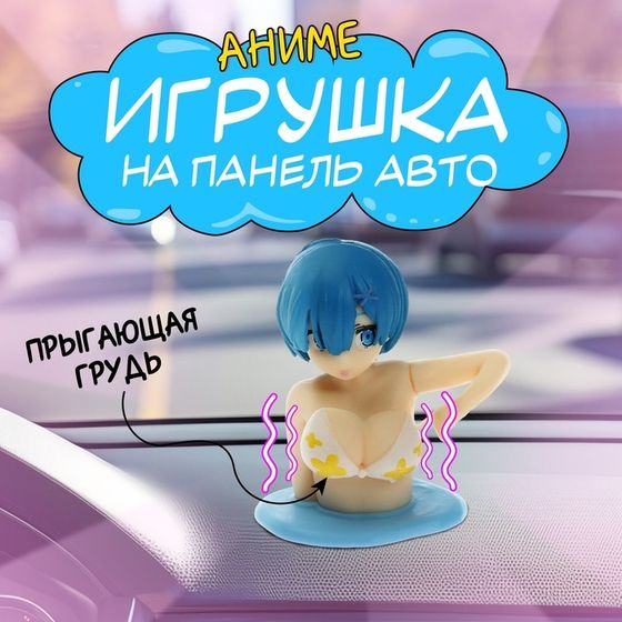 Игрушка на панель авто, аниме, 5,6×3,9 см