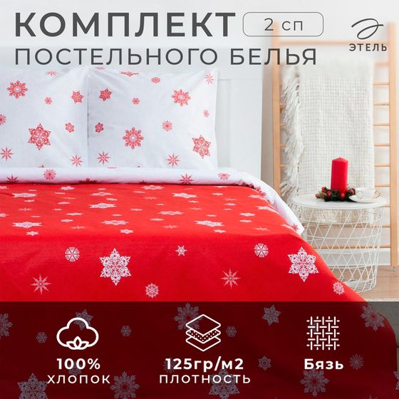 Постельное белье новогоднее &quot;Этель&quot; 2 сп «Новогоднее волшебство» 175*215см,200*220см,70*70см-2 штуки