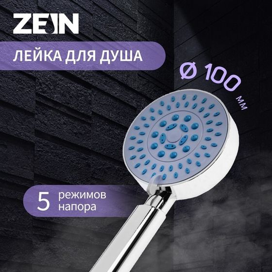 Лейка для душа ZEIN Z0508, 5 режимов, d=100 мм,  пластик, цвет хром