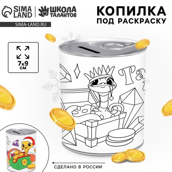 Копилка - раскраска на новый год «Змея с монетками», 7×9 см, символ года 2025