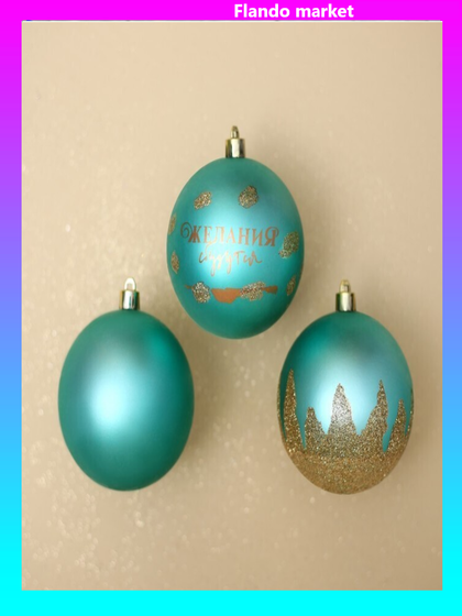 !09 Набор елочных шаров пластик (набор 3 штук) «Желания сбудутся!», d=8 см, цвет тиффани