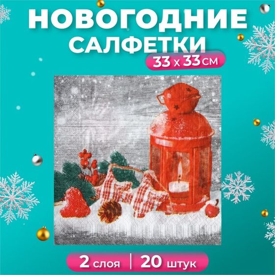 Новогодние салфетки бумажные New Line Fresco «Новогодний фонарь» 2 слоя, 33х33 см, 20 шт