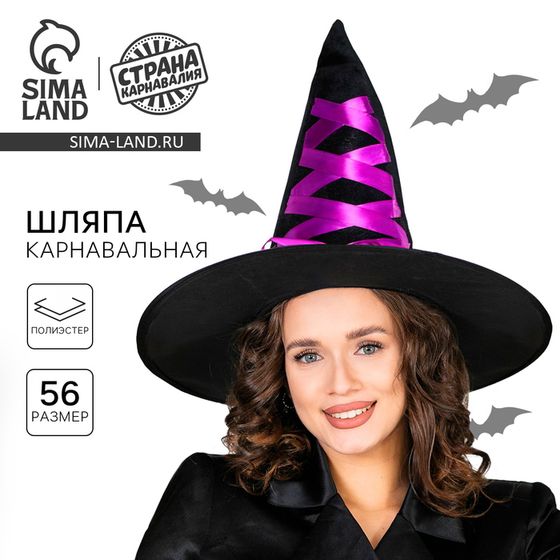Шляпа карнавальная «Ведьма» фиолетовая лента