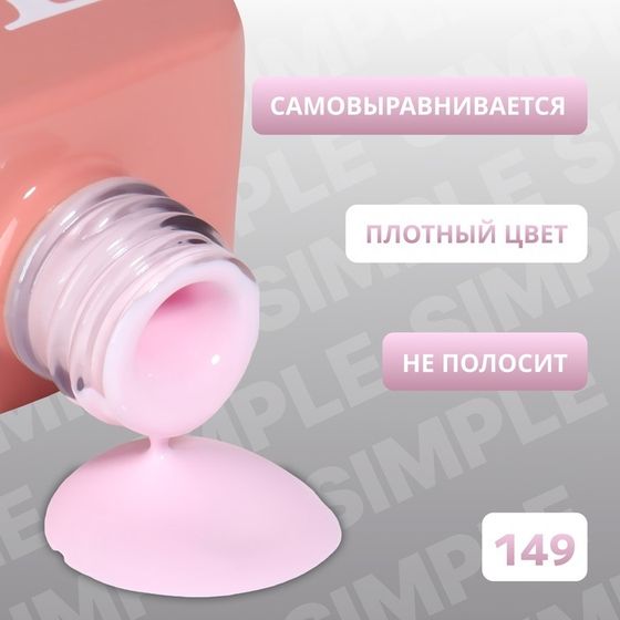 Гель лак для ногтей, однотонный, 3-х фазный, 10 мл, LED/UV, цвет сиреневый (149)