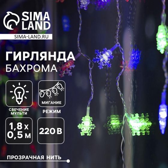 Гирлянда «Бахрома» 1.8 × 0.5 м с насадками «Снежинки», IP20, прозрачная нить, 48 LED, свечение мульти (RG/RB), мигание, 220 В