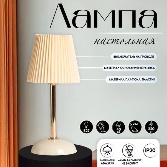 Настольная лампа с абажуром RISALUX «Лира», 1×40 Вт, Е27, белый/золото, 15×15×32.5 см