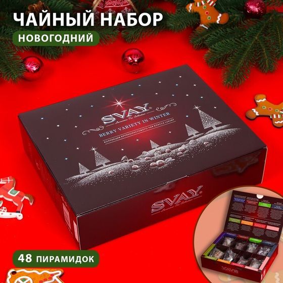 Новый год. Чай подарочный новогодний Svay. Berry Variety, ягоды и травы, 48 пирамидок