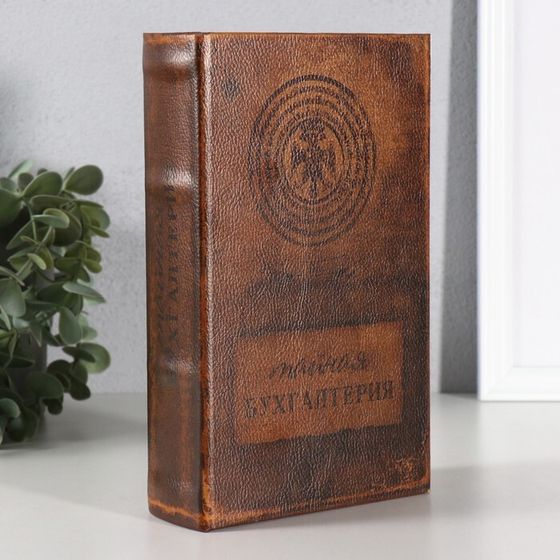 Шкатулка книга-сейф «Тайная бухгалтерия», искусственная кожа, 21×13×7 см