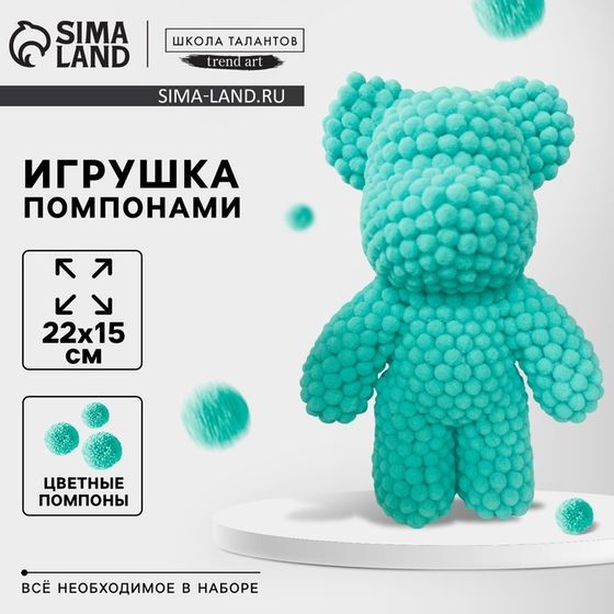 Игрушка помпонами &quot;Медведь&quot;, цвет мятный ТМП