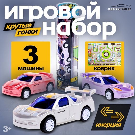 Игровой набор «Крутые гонки», 3 инерционные машинки и коврик-дорога