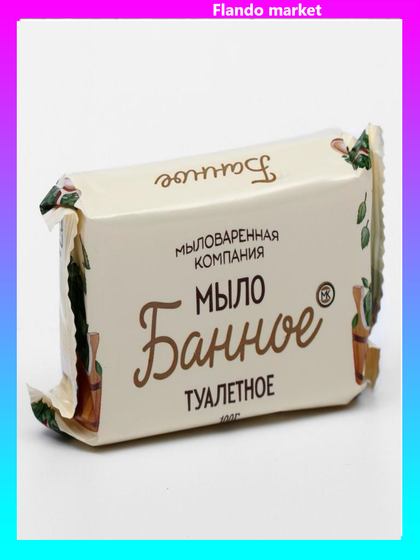 !Туалетное мыло 3 штуки МК "Банное" в цветной обертке, 100 г