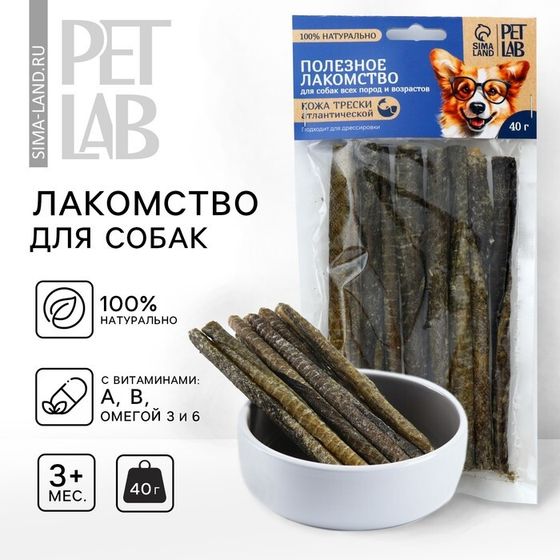 Лакомство для собак натуральное PetLab: Кожа атлантической трески, 40 г.