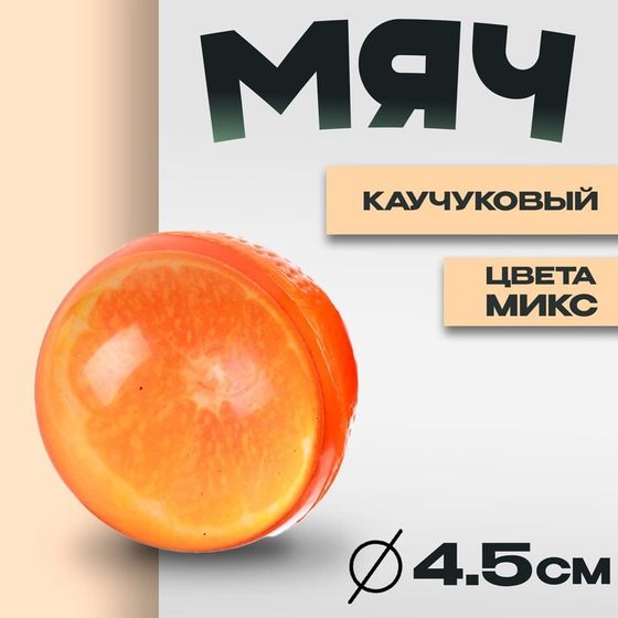 Мяч «Попрыгун», d-45 мм, цвета МИКС